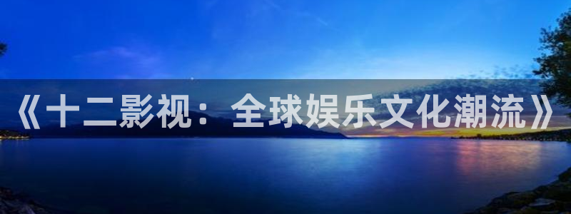 美景之屋奇优电影